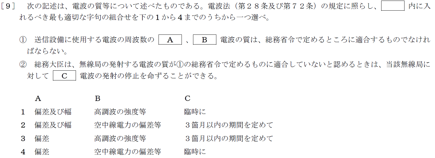 一陸特法規令和元年6月期午前[09]